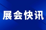 【展會(huì)快訊】2024深圳國(guó)際薄膜與膠帶展：安品展現(xiàn)價(jià)值創(chuàng)新力量